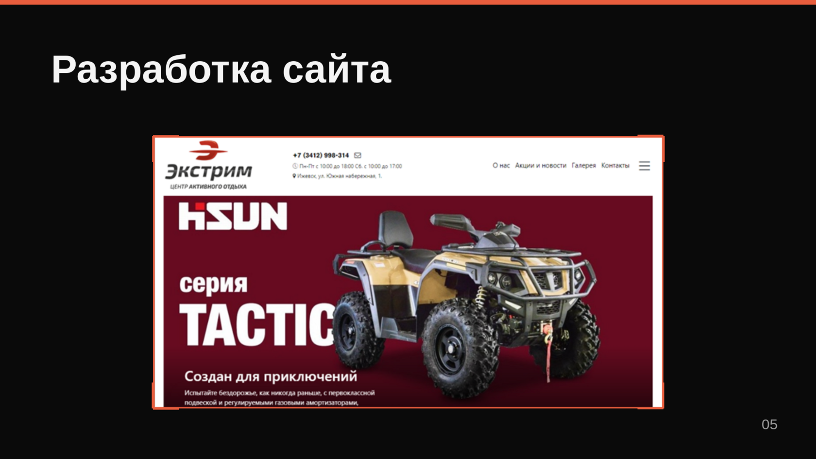 Разработка сайта